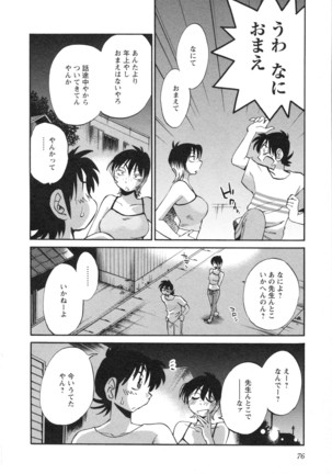 三日月がわらってる 第5巻 - Page 79