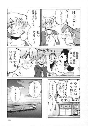 三日月がわらってる 第5巻 - Page 204