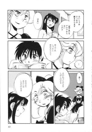 三日月がわらってる 第5巻 Page #66