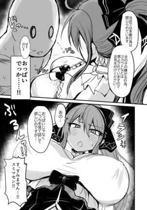 キル姫のいるパイズリ風俗 Page #29