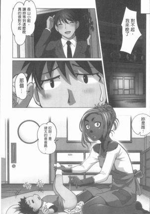 保母と授乳と時々エッチ Page #10