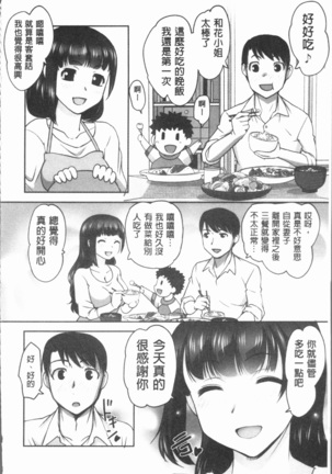 保母と授乳と時々エッチ - Page 115