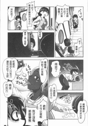 保母と授乳と時々エッチ Page #112