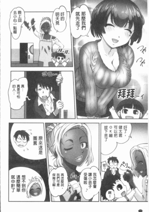 保母と授乳と時々エッチ Page #75