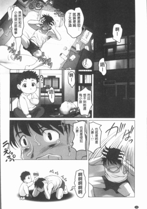 保母と授乳と時々エッチ - Page 37