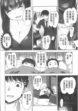 保母と授乳と時々エッチ Page #81