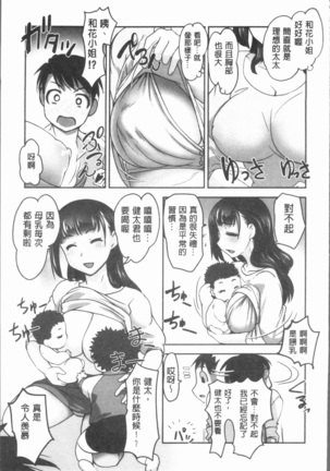 保母と授乳と時々エッチ - Page 116