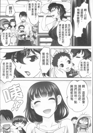 保母と授乳と時々エッチ Page #195