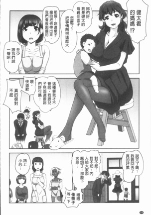 保母と授乳と時々エッチ - Page 161