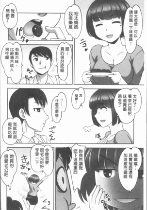 保母と授乳と時々エッチ - Page 101