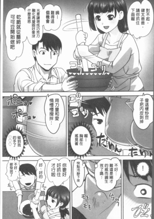 保母と授乳と時々エッチ - Page 102