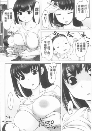 保母と授乳と時々エッチ - Page 97