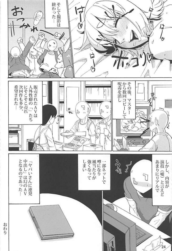 Yabai-san ni Renpatsu Nakadashi