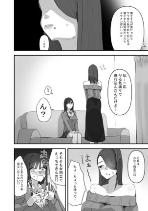 SNS de Tomarasete Kureru Hito o Boshuu Shitara Echiechi Onee-san ga Yattekita Hanashi - Page 6