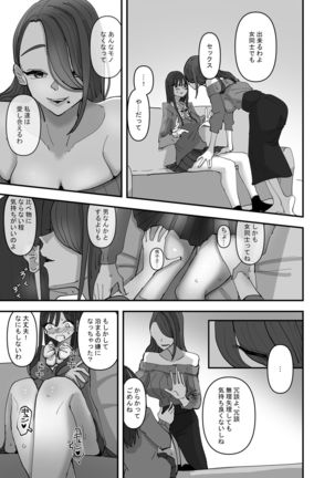 SNS de Tomarasete Kureru Hito o Boshuu Shitara Echiechi Onee-san ga Yattekita Hanashi - Page 7