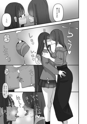 SNS de Tomarasete Kureru Hito o Boshuu Shitara Echiechi Onee-san ga Yattekita Hanashi - Page 9