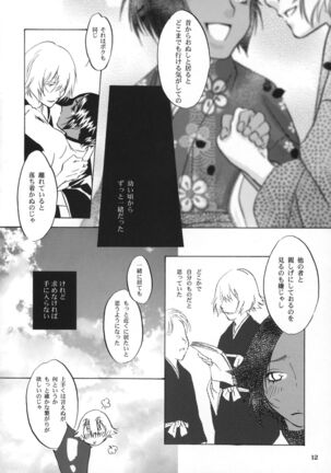 Kinuginu Kinuginu Page #11