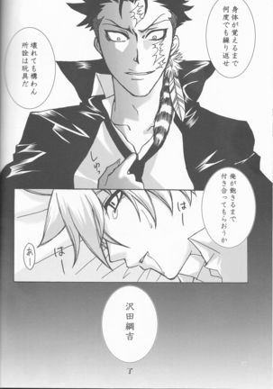 Bara goku otome Page #22