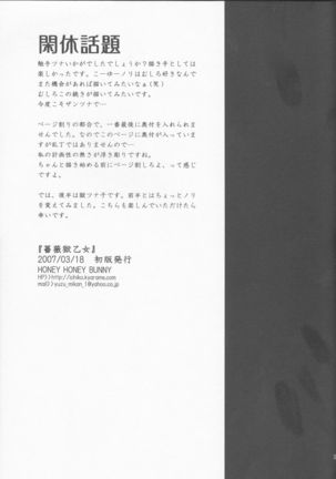 Bara goku otome Page #23