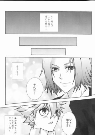 Bara goku otome Page #29