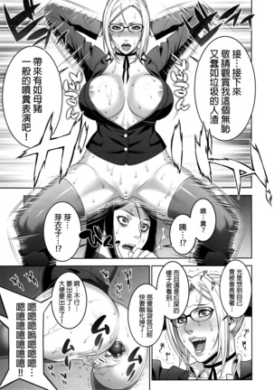 Ryoujoku Gakuen Page #32