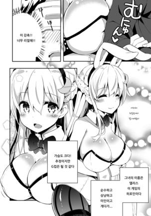 VRだけど甘えたい♡ | VR이지만 응석부리고싶어♡ - Page 5