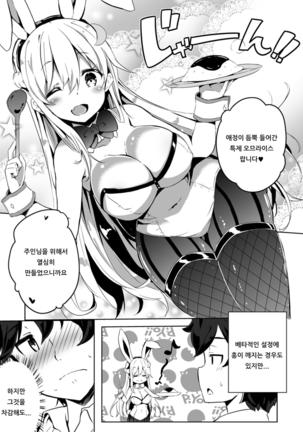 VRだけど甘えたい♡ | VR이지만 응석부리고싶어♡ - Page 6