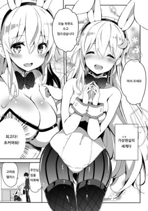 VRだけど甘えたい♡ | VR이지만 응석부리고싶어♡ - Page 4