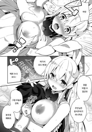 VRだけど甘えたい♡ | VR이지만 응석부리고싶어♡ - Page 9