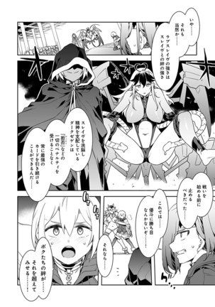 ラブスレイヴ 第6話 - Page 11