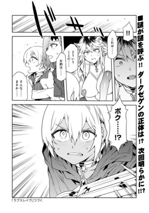 ラブスレイヴ 第6話 Page #13