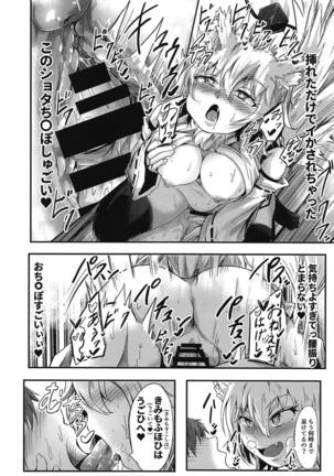 Zenmon no Tora Koumon no Momiji Page #15