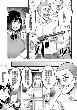 委員長はすっぽんぽん Page #9