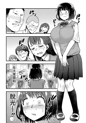 委員長はすっぽんぽん Page #16