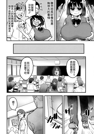 委員長はすっぽんぽん - Page 8