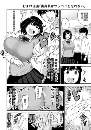 委員長はすっぽんぽん Page #58