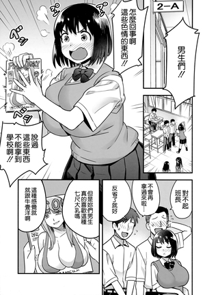 委員長はすっぽんぽん Page #7