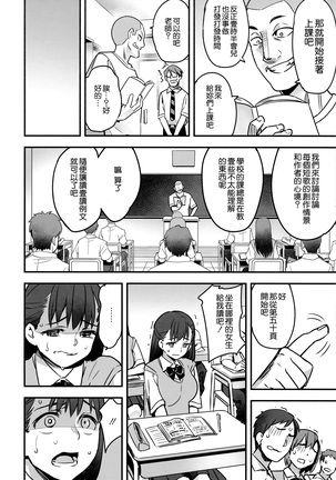 委員長はすっぽんぽん - Page 10