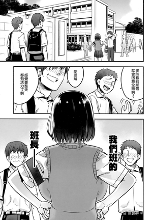 委員長はすっぽんぽん Page #5