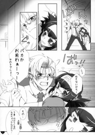 Seishun Ephemeral - Page 8