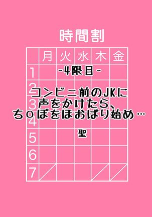 Gal to, JK to, Nama Naka de...! Page #34
