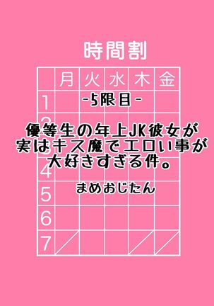 Gal to, JK to, Nama Naka de...! Page #44