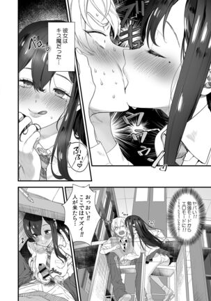 Gal to, JK to, Nama Naka de...! Page #46