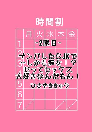 Gal to, JK to, Nama Naka de...! Page #14