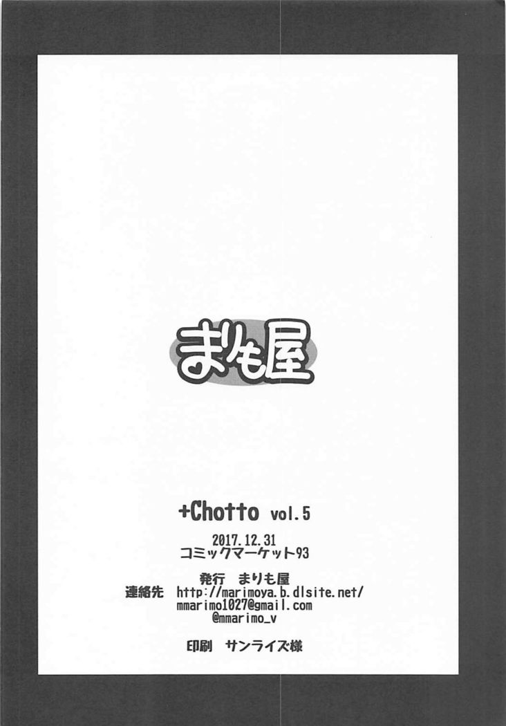 +Chotto vol.5