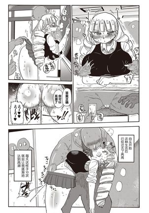 籠の中のお嬢様 - Page 10