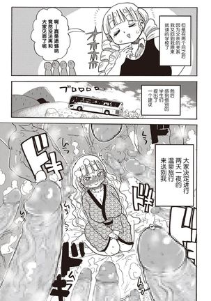 籠の中のお嬢様 Page #13