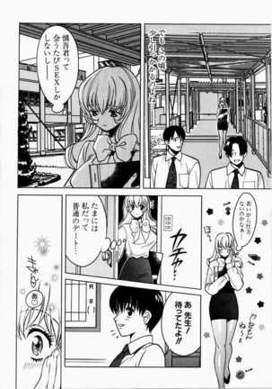 Ai no Katachi - Shape of Love Page #78