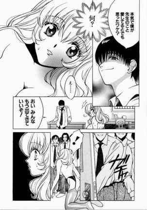 Ai no Katachi - Shape of Love Page #82