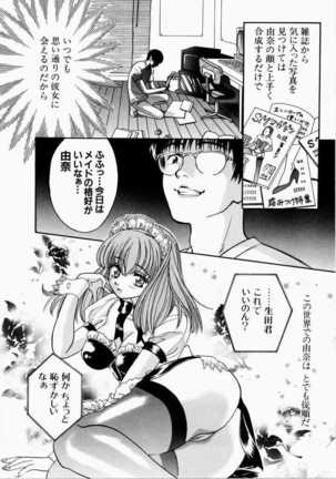 Ai no Katachi - Shape of Love Page #96